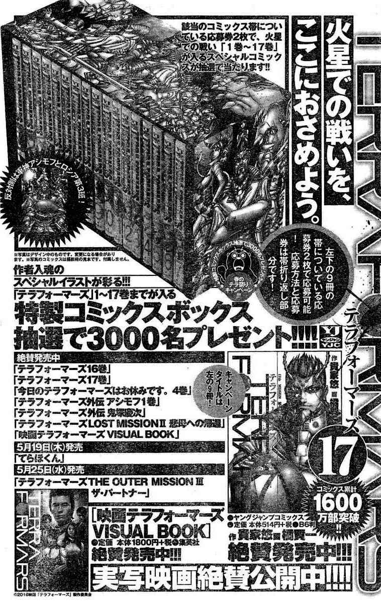 Terra Formars, Chapter 181 image 15